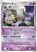 Image for Banette (DP3: Shining Darkness) (DP3) - Pokemon Japan