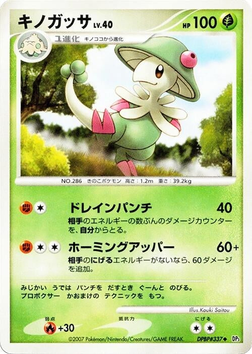 Image for Breloom (DP3: Shining Darkness) (DP3) - Pokemon Japan