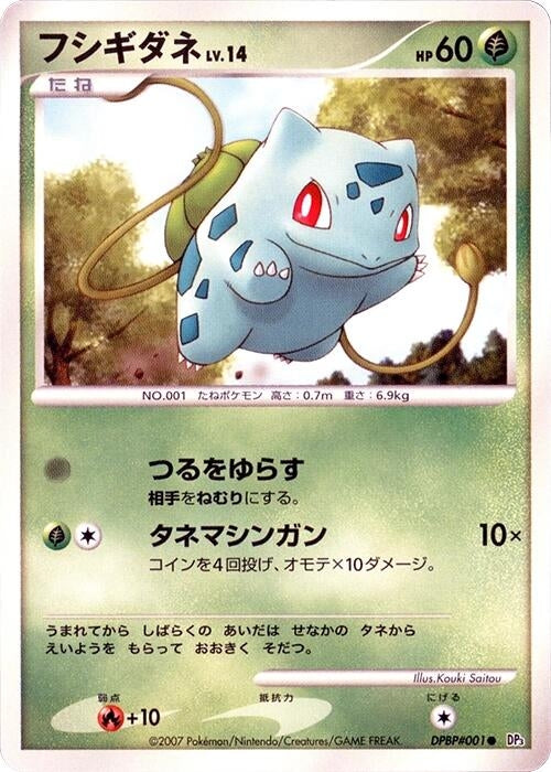 Image for Bulbasaur (DP3: Shining Darkness) (DP3) - Pokemon Japan