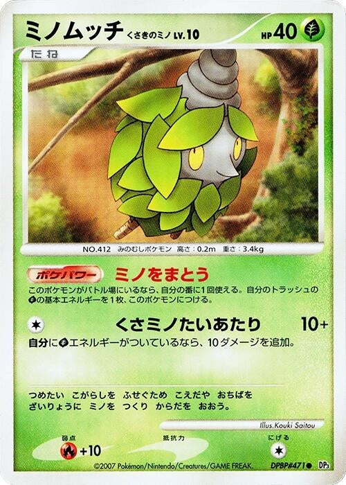 Image for Burmy (Plant Cloak) (DP3: Shining Darkness) (DP3) - Pokemon Japan