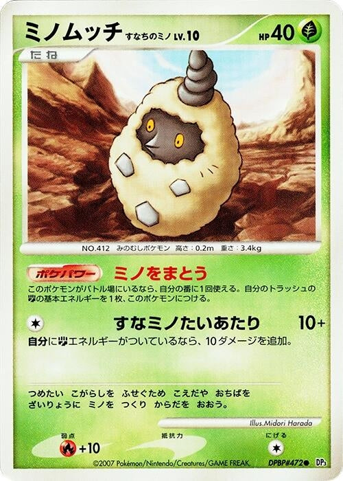 Image for Burmy (Sandy Cloak) (DP3: Shining Darkness) (DP3) - Pokemon Japan