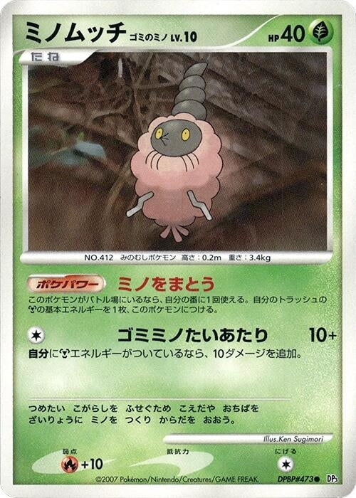 Image for Burmy (Trash Cloak) (DP3: Shining Darkness) (DP3) - Pokemon Japan
