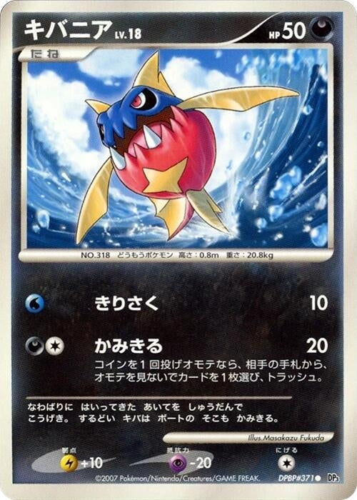 Image for Carvanha (DP3: Shining Darkness) (DP3) - Pokemon Japan