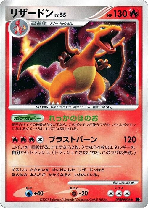 Image for Charizard (DP3: Shining Darkness) (DP3) - Pokemon Japan