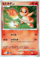 Image for Charmander (DP3: Shining Darkness) (DP3) - Pokemon Japan