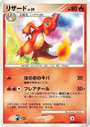 Image for Charmeleon (DP3: Shining Darkness) (DP3) - Pokemon Japan