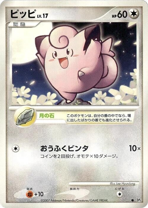 Image for Clefairy (DP3: Shining Darkness) (DP3) - Pokemon Japan