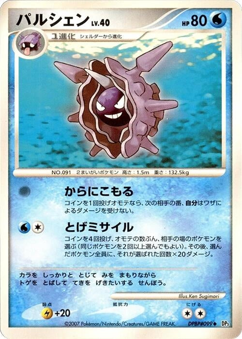 Image for Cloyster (DP3: Shining Darkness) (DP3) - Pokemon Japan