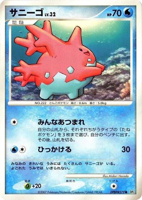 Image for Corsola (DP3: Shining Darkness) (DP3) - Pokemon Japan