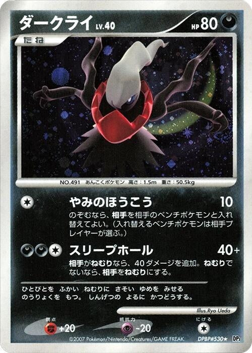 Image for Darkrai (DP3: Shining Darkness) (DP3) - Pokemon Japan