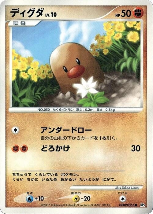 Image for Diglett (DP3: Shining Darkness) (DP3) - Pokemon Japan