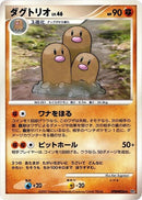 Image for Dugtrio (DP3: Shining Darkness) (DP3) - Pokemon Japan