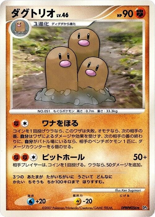 Image for Dugtrio (DP3: Shining Darkness) (DP3) - Pokemon Japan