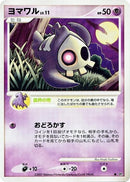 Image for Duskull (DP3: Shining Darkness) (DP3) - Pokemon Japan