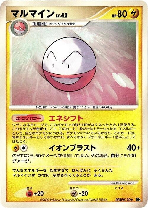 Image for Electrode (DP3: Shining Darkness) (DP3) - Pokemon Japan