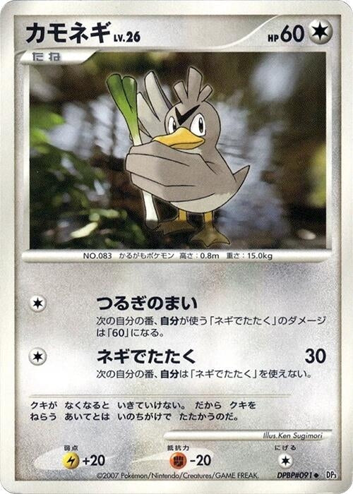 Image for Farfetch'd (DP3: Shining Darkness) (DP3) - Pokemon Japan