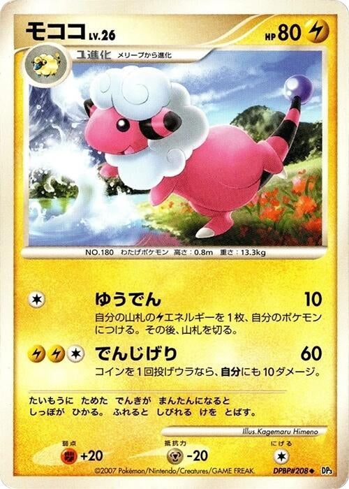 Image for Flaaffy (DP3: Shining Darkness) (DP3) - Pokemon Japan
