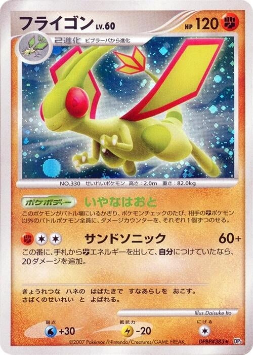 Image for Flygon (DP3: Shining Darkness) (DP3) - Pokemon Japan