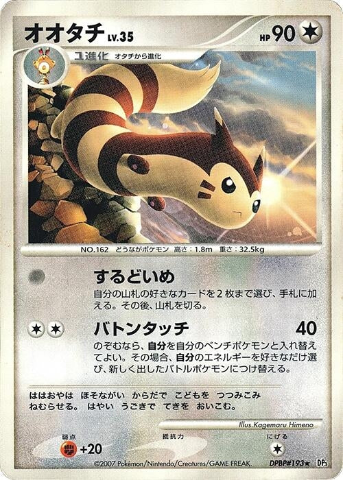 Image for Furret (DP3: Shining Darkness) (DP3) - Pokemon Japan