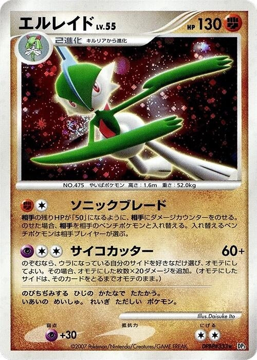 Image for Gallade (DP3: Shining Darkness) (DP3) - Pokemon Japan