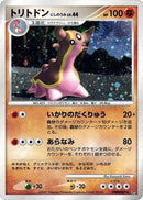 Image for Gastrodon (West Sea) (DP3: Shining Darkness) - Pokemon Japan