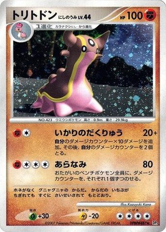 Image for Gastrodon (West Sea) (DP3: Shining Darkness) - Pokemon Japan