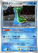 Image for Gastrodon (East Sea) (DP3: Shining Darkness) (DP3) - Pokemon Japan