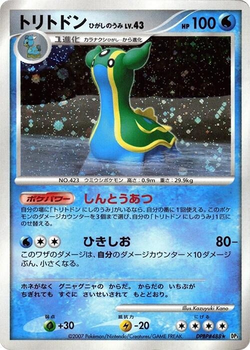 Image for Gastrodon (East Sea) (DP3: Shining Darkness) (DP3) - Pokemon Japan