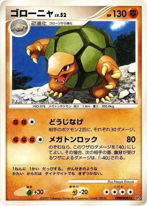 Image for Golem (DP3: Shining Darkness) (DP3) - Pokemon Japan