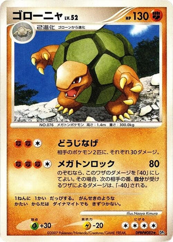 Image for Golem (DP3: Shining Darkness) (DP3) - Pokemon Japan