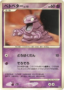 Image for Grimer (DP3: Shining Darkness) (DP3) - Pokemon Japan