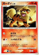 Image for Growlithe (DP3: Shining Darkness) (DP3) - Pokemon Japan
