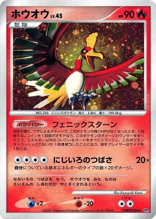 Image for Ho-Oh (DP3: Shining Darkness) (DP3) - Pokemon Japan