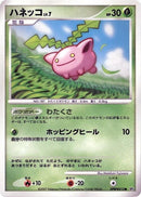 Image for Hoppip (DP3: Shining Darkness) (DP3) - Pokemon Japan