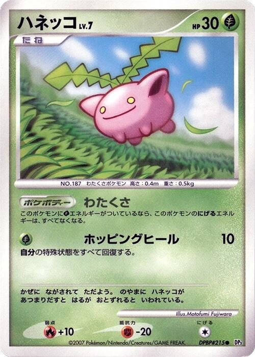 Image for Hoppip (DP3: Shining Darkness) (DP3) - Pokemon Japan