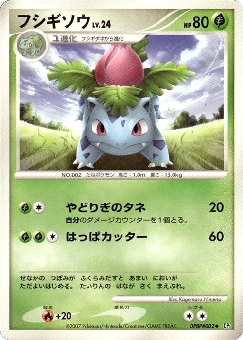 Image for Ivysaur (DP3: Shining Darkness) (DP3) - Pokemon Japan