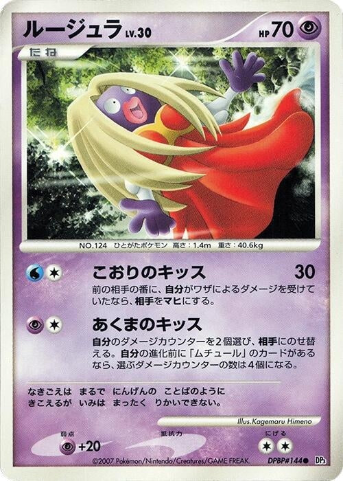 Image for Jynx (DP3: Shining Darkness) (DP3) - Pokemon Japan