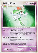 Image for Kirlia (DP3: Shining Darkness) (DP3) - Pokemon Japan