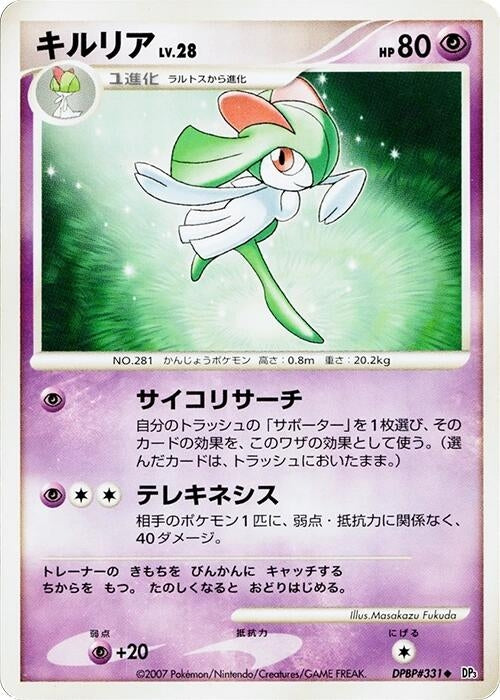 Image for Kirlia (DP3: Shining Darkness) (DP3) - Pokemon Japan