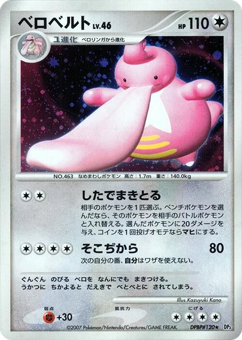 Image for Lickilicky (DP3: Shining Darkness) (DP3) - Pokemon Japan