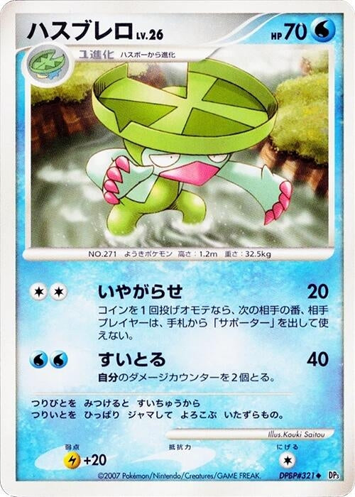 Image for Lombre (DP3: Shining Darkness) (DP3) - Pokemon Japan
