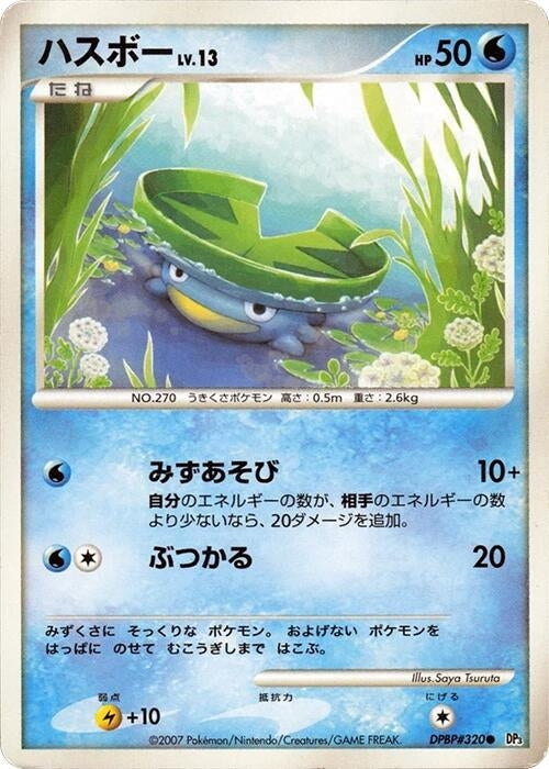 Image for Lotad (DP3: Shining Darkness) (DP3) - Pokemon Japan