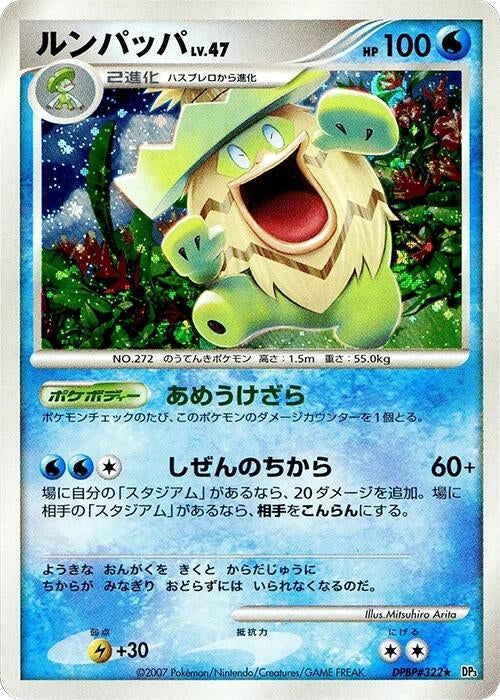 Image for Ludicolo (DP3: Shining Darkness) (DP3) - Pokemon Japan