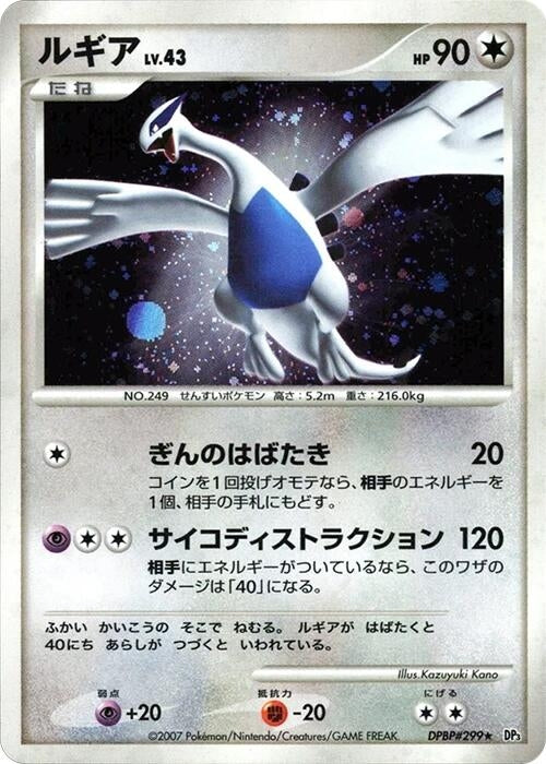 Image for Lugia (DP3: Shining Darkness) (DP3) - Pokemon Japan