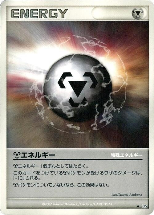 Image for Metal Energy (DP3: Shining Darkness) (DP3) - Pokemon Japan