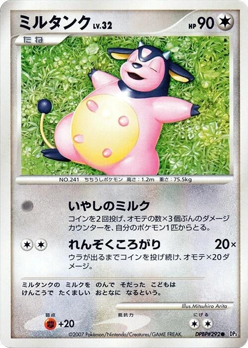 Image for Miltank (DP3: Shining Darkness) (DP3) - Pokemon Japan