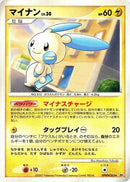 Image for Minun (DP3: Shining Darkness) (DP3) - Pokemon Japan