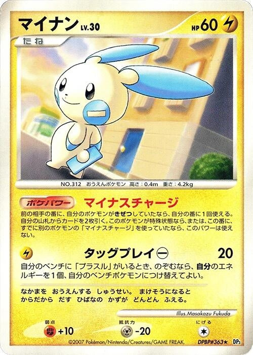 Image for Minun (DP3: Shining Darkness) (DP3) - Pokemon Japan