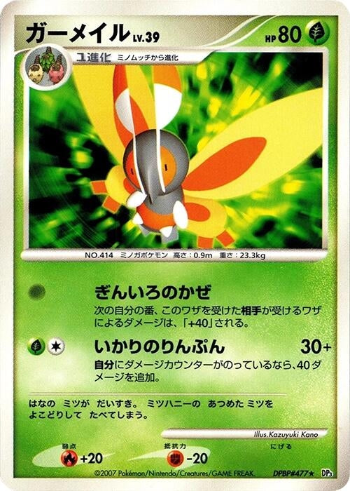 Image for Mothim (DP3: Shining Darkness) (DP3) - Pokemon Japan