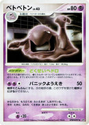 Image for Muk (DP3: Shining Darkness) (DP3) - Pokemon Japan